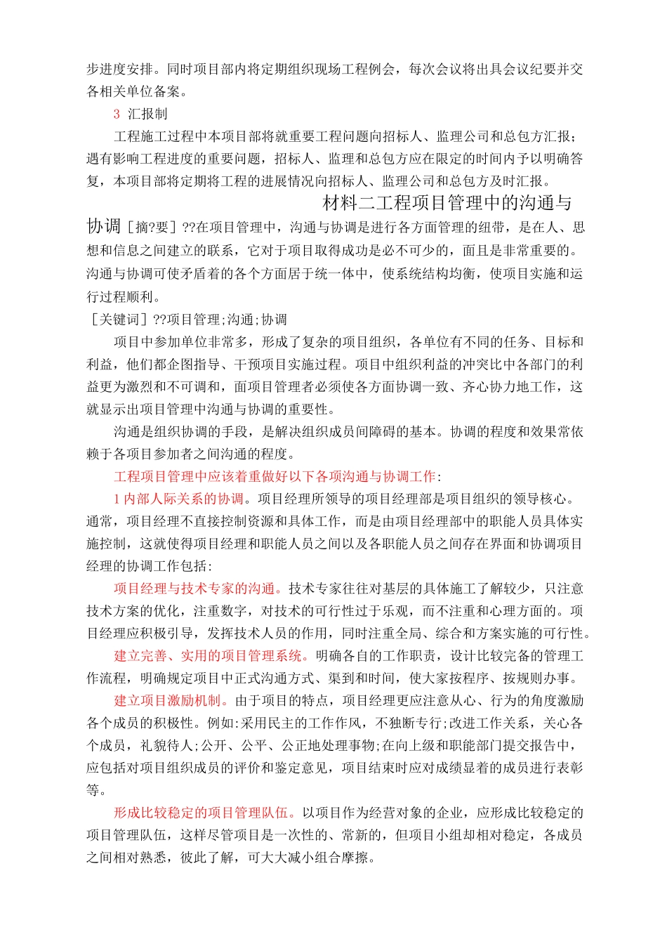 项目管理的协调沟通_第3页