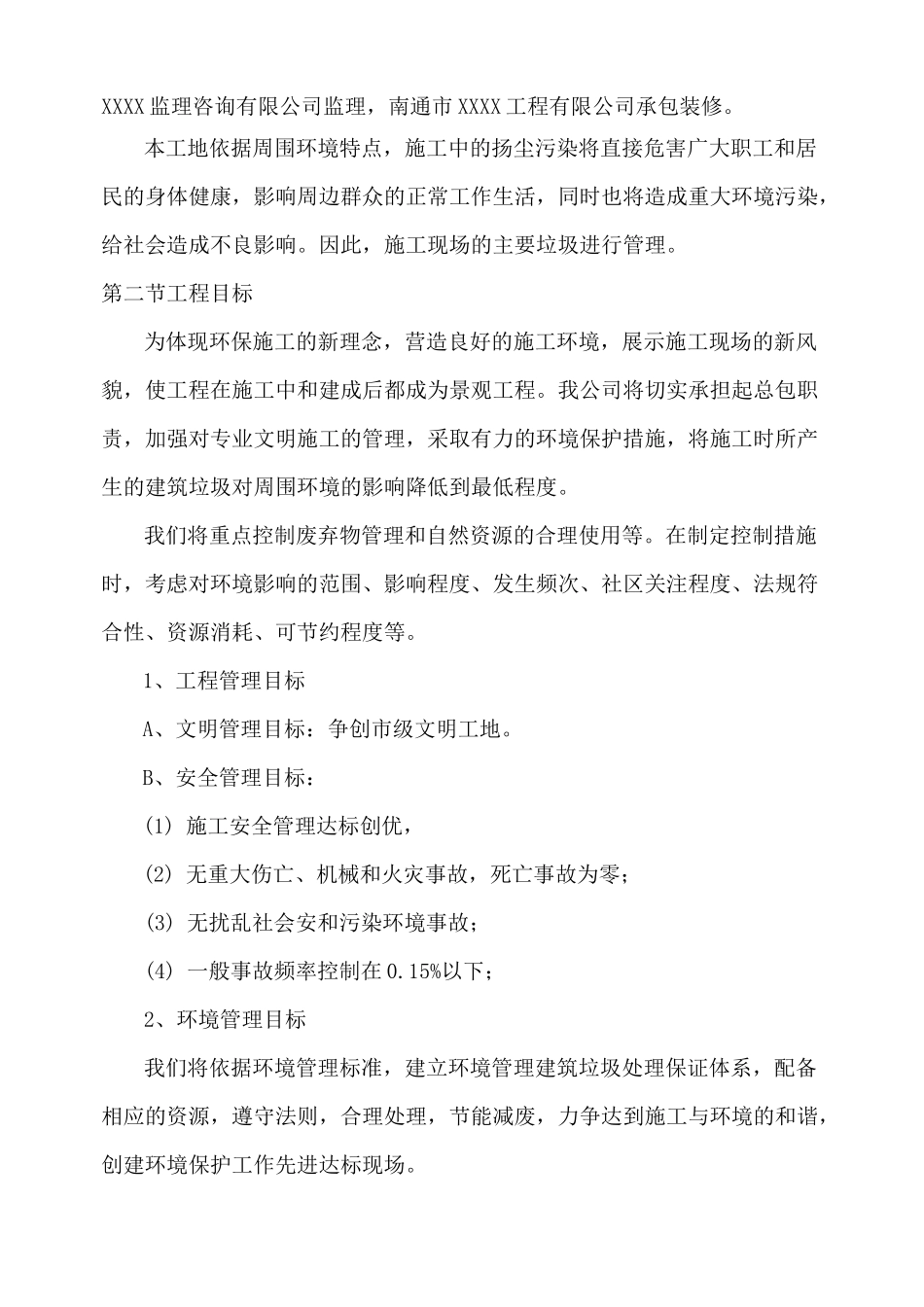 建筑垃圾的管理实施方案_第3页