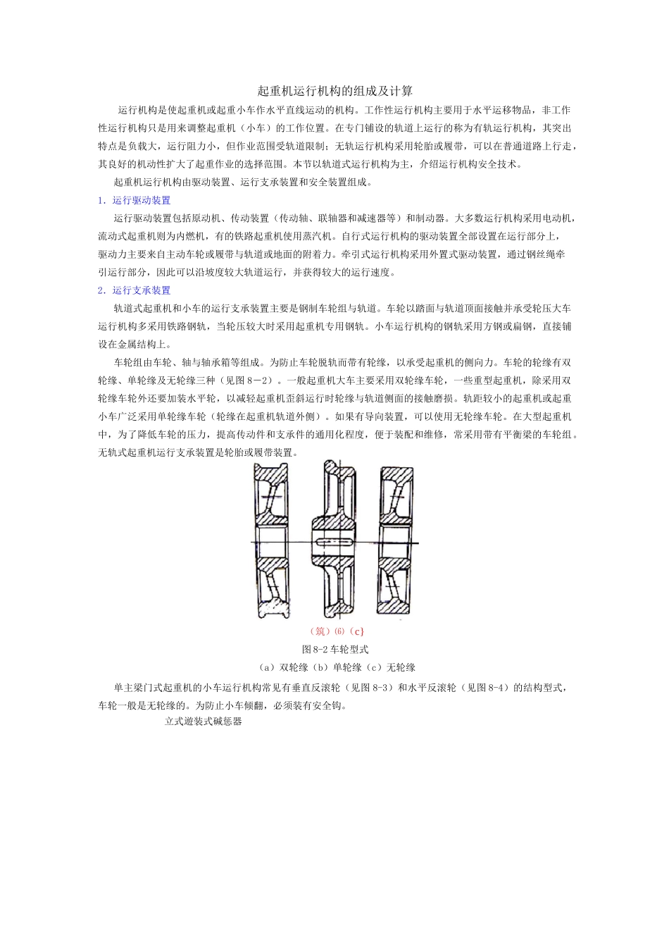 起重机运行机构的组成及计算_第1页