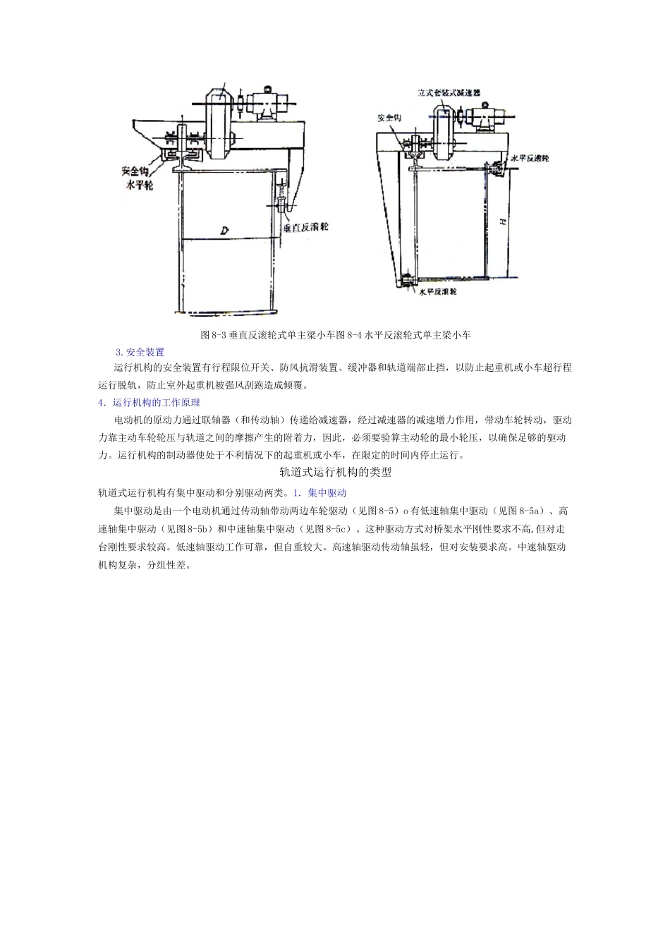 起重机运行机构的组成及计算_第2页