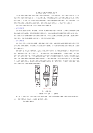 起重机运行机构的组成及计算