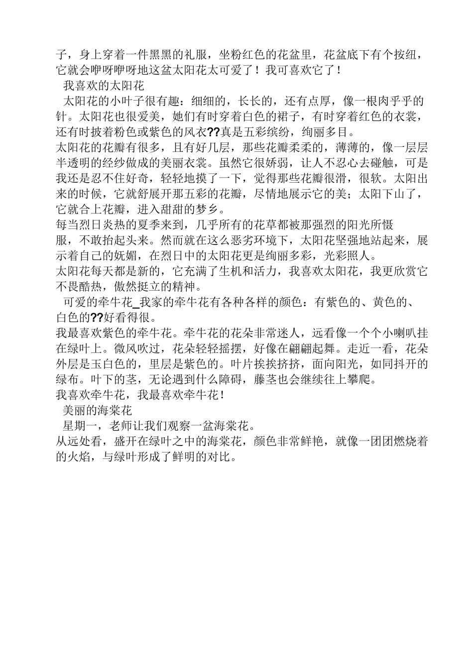 植物作文之植物的开头作文_第2页