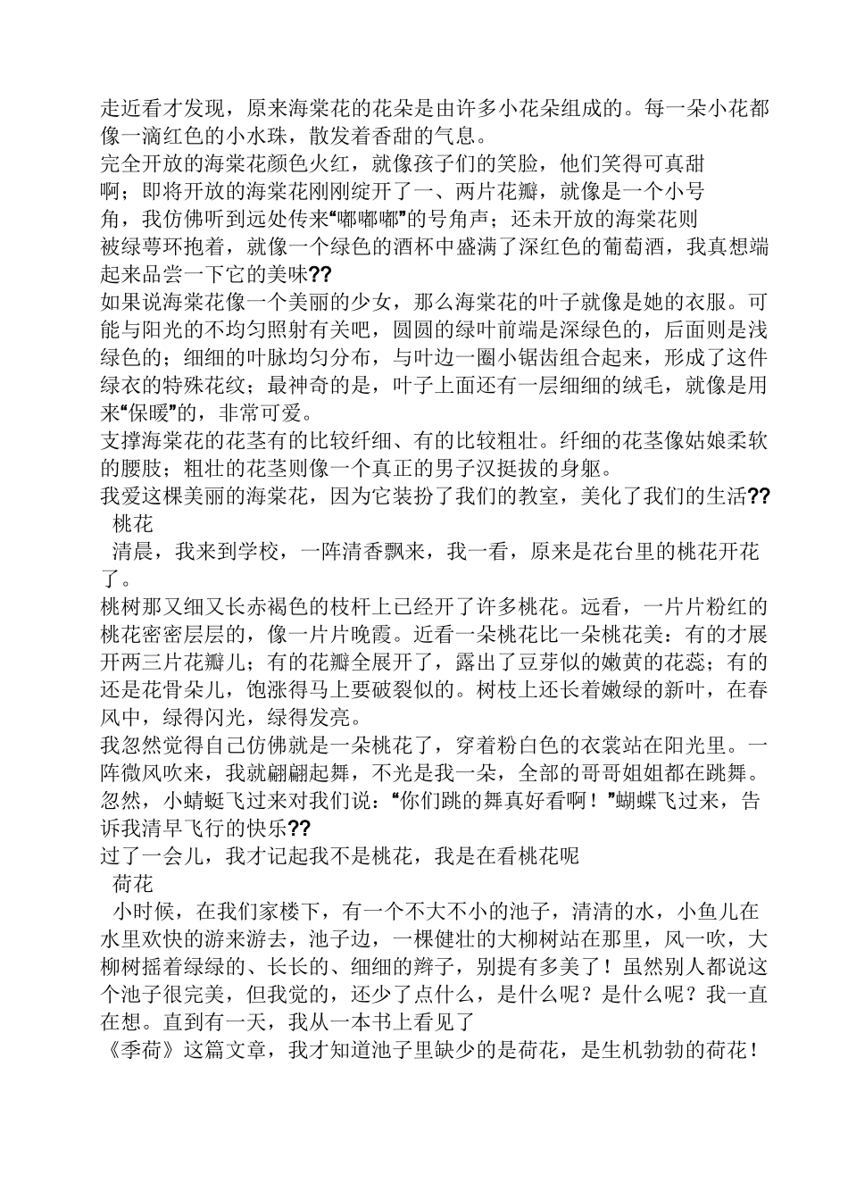 植物作文之植物的开头作文_第3页