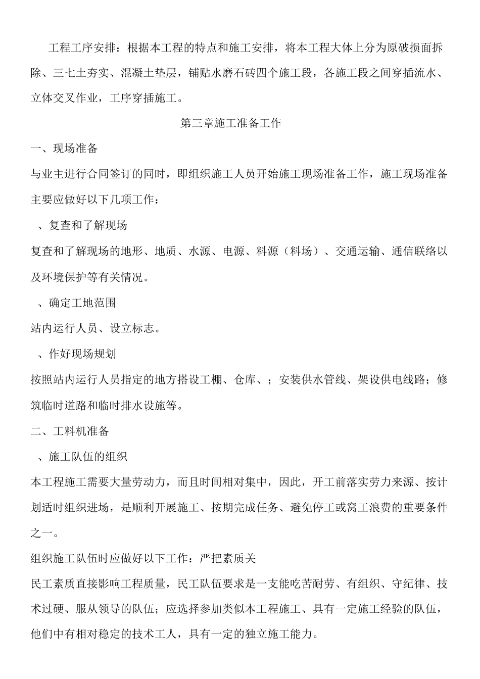 地面硬化施工组织设计()_第2页