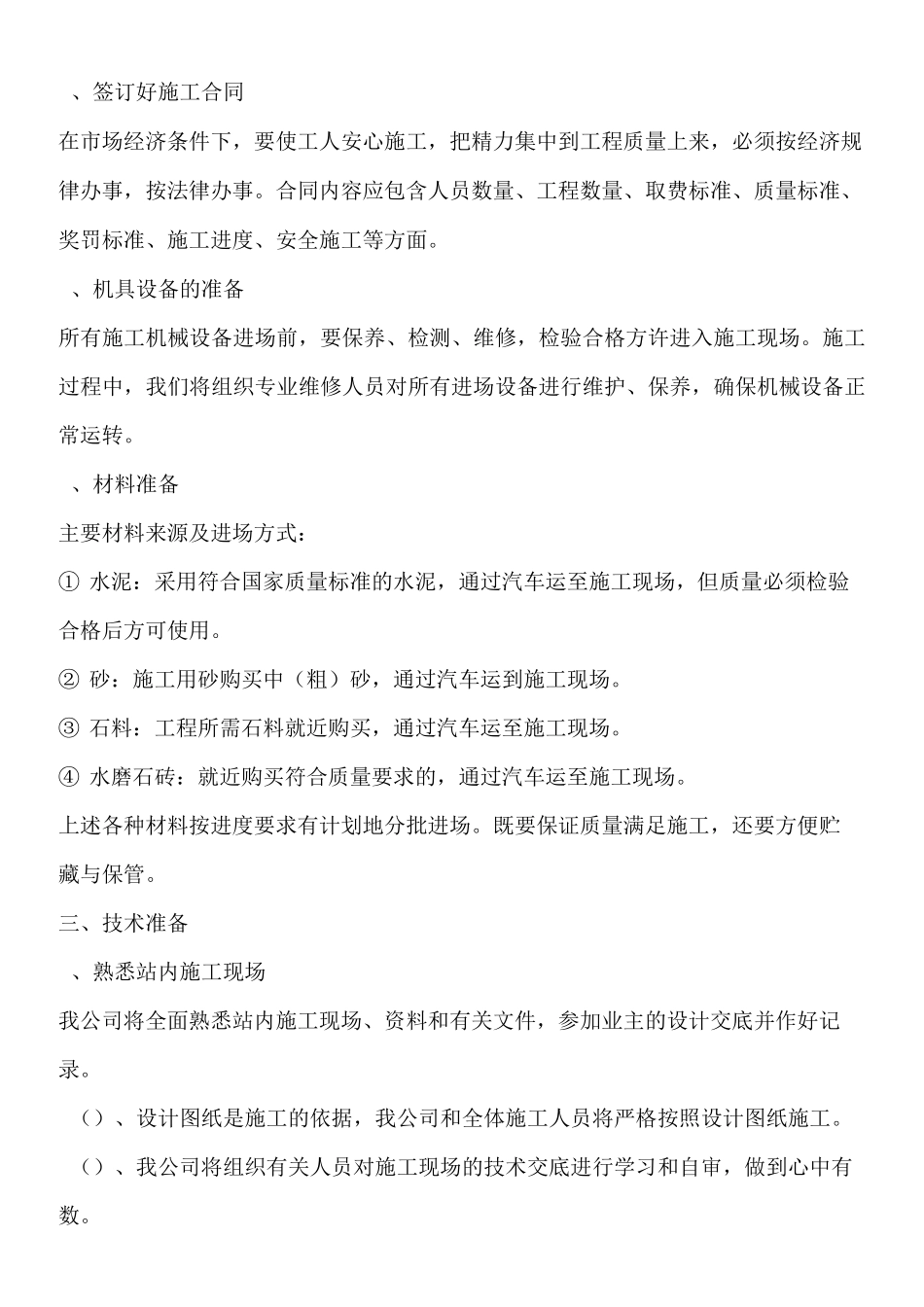 地面硬化施工组织设计()_第3页