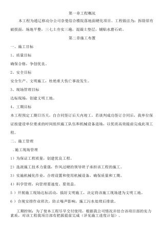 地面硬化施工组织设计()