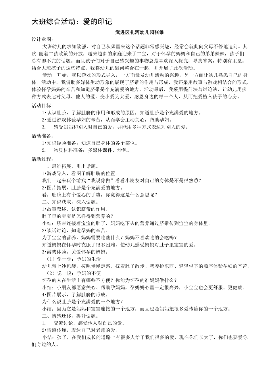 大班数学活动向0敬个礼_第2页