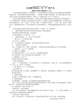 大班数学活动向0敬个礼