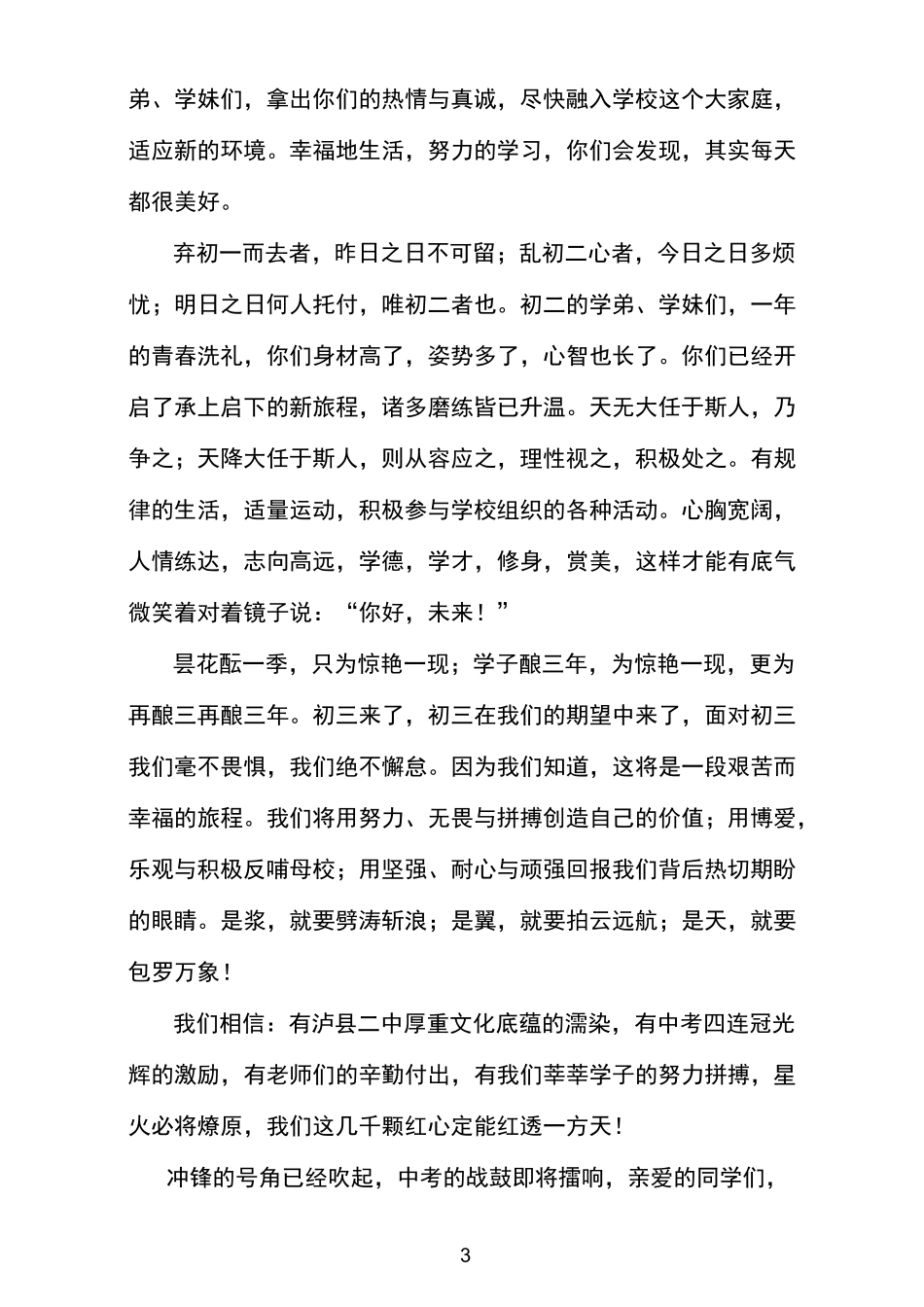 学生代表开学典礼演讲稿9篇_第3页