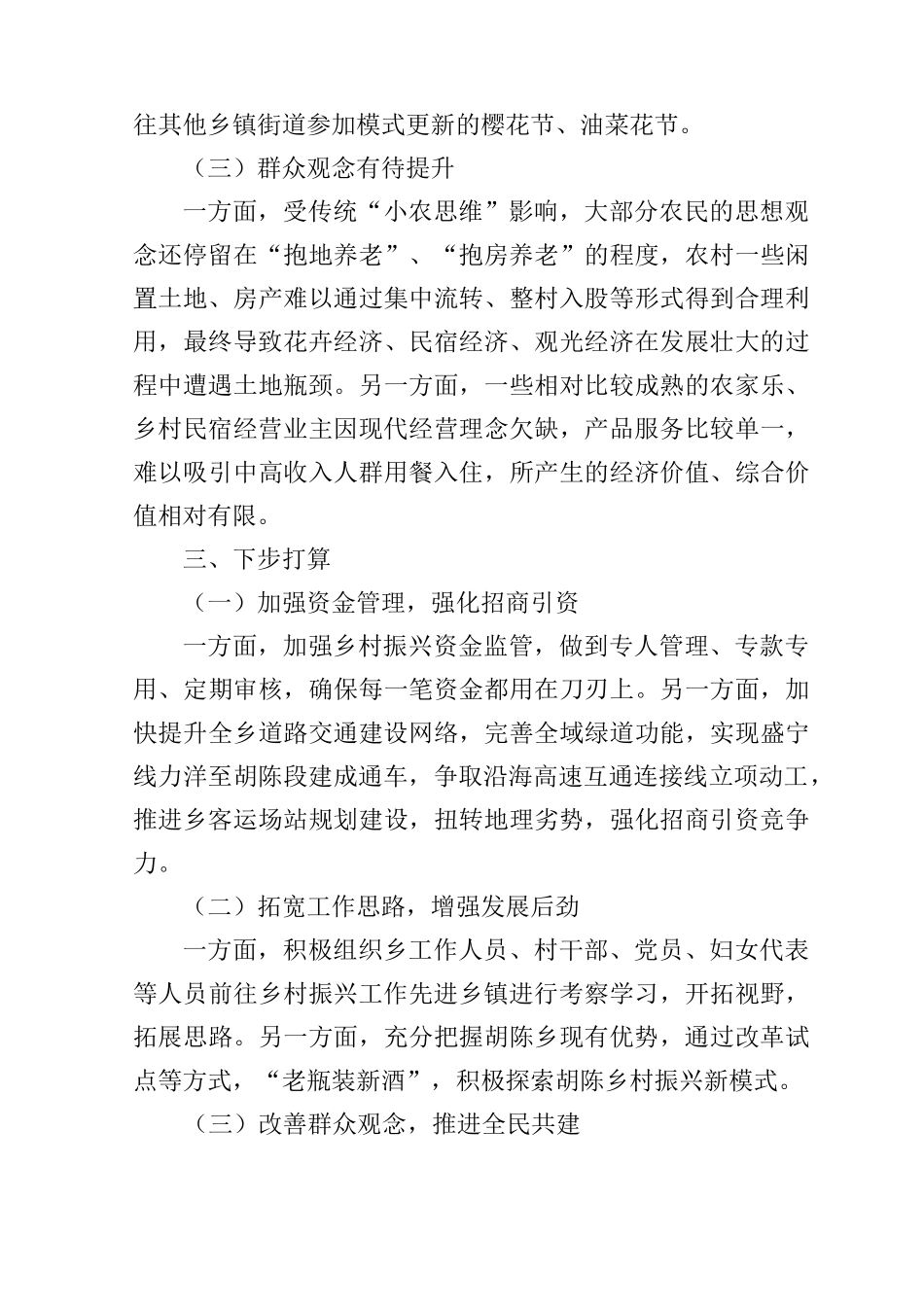 乡村振兴调研报告_第2页