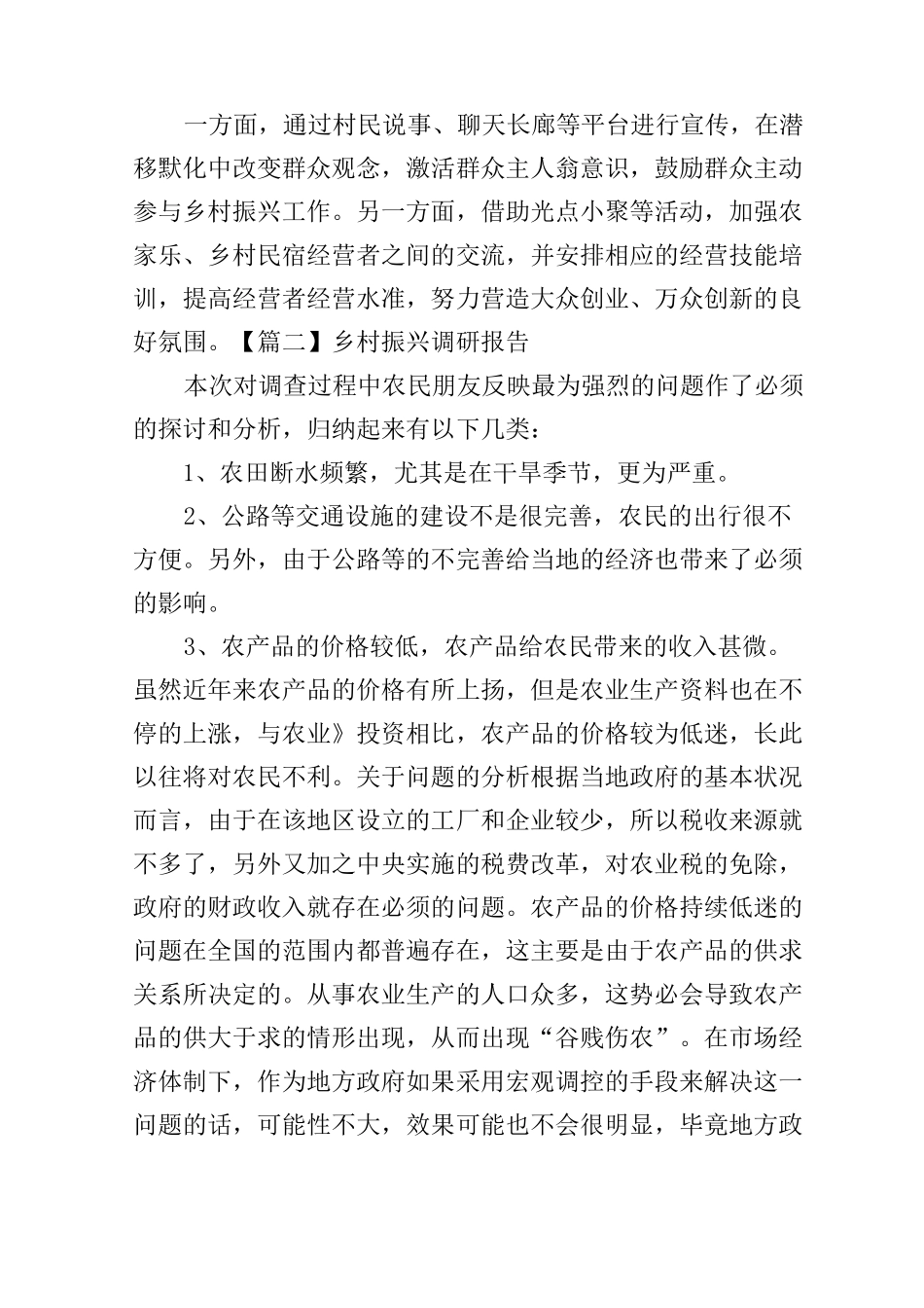 乡村振兴调研报告_第3页