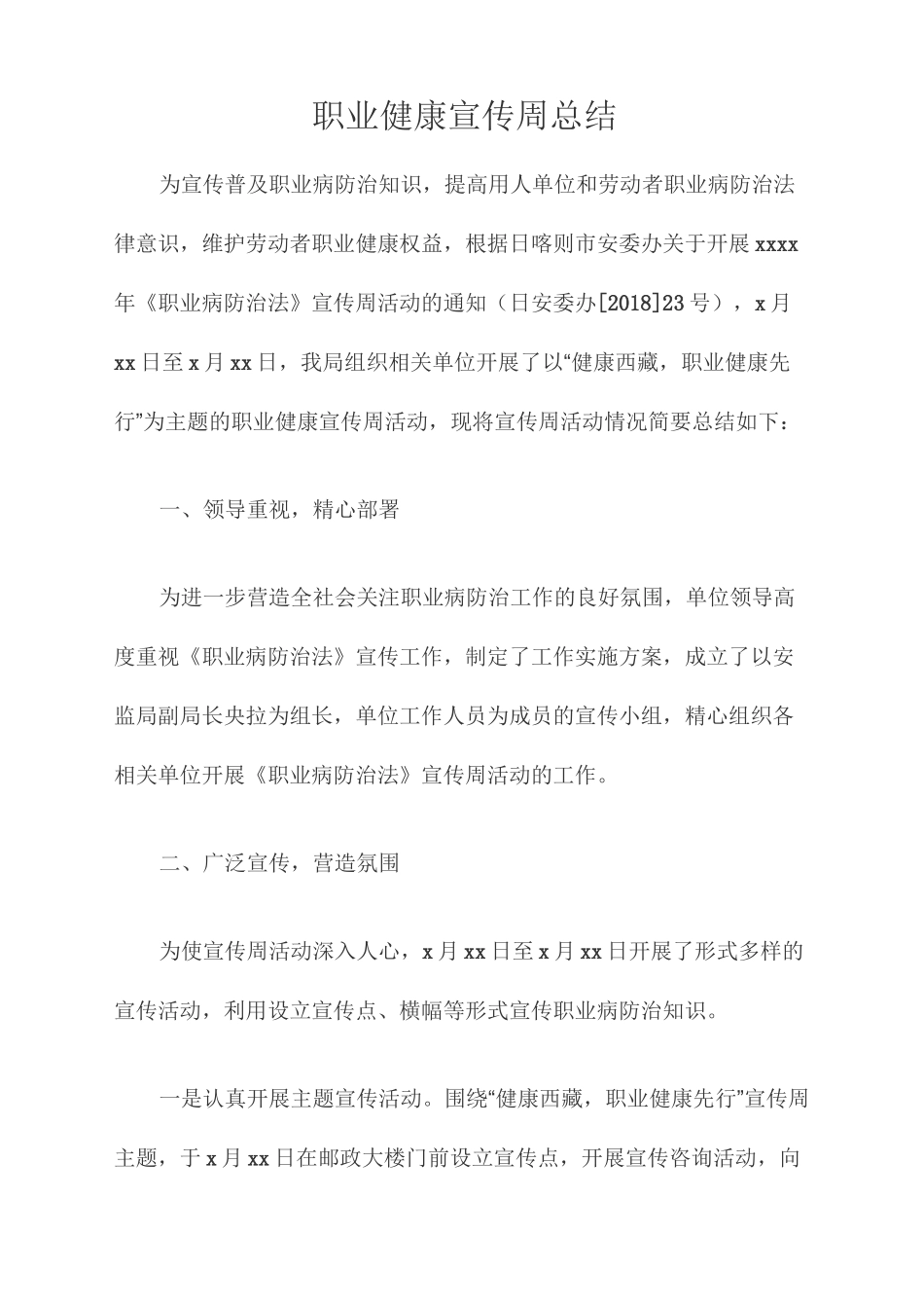 职业健康宣传周总结_第1页