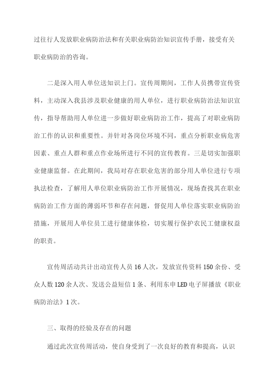 职业健康宣传周总结_第2页