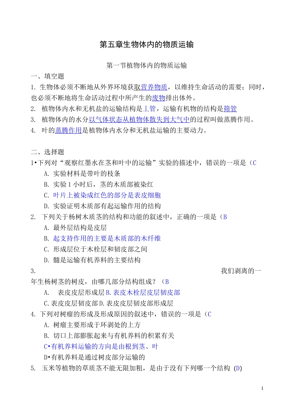 生物体内的物质运输._第1页