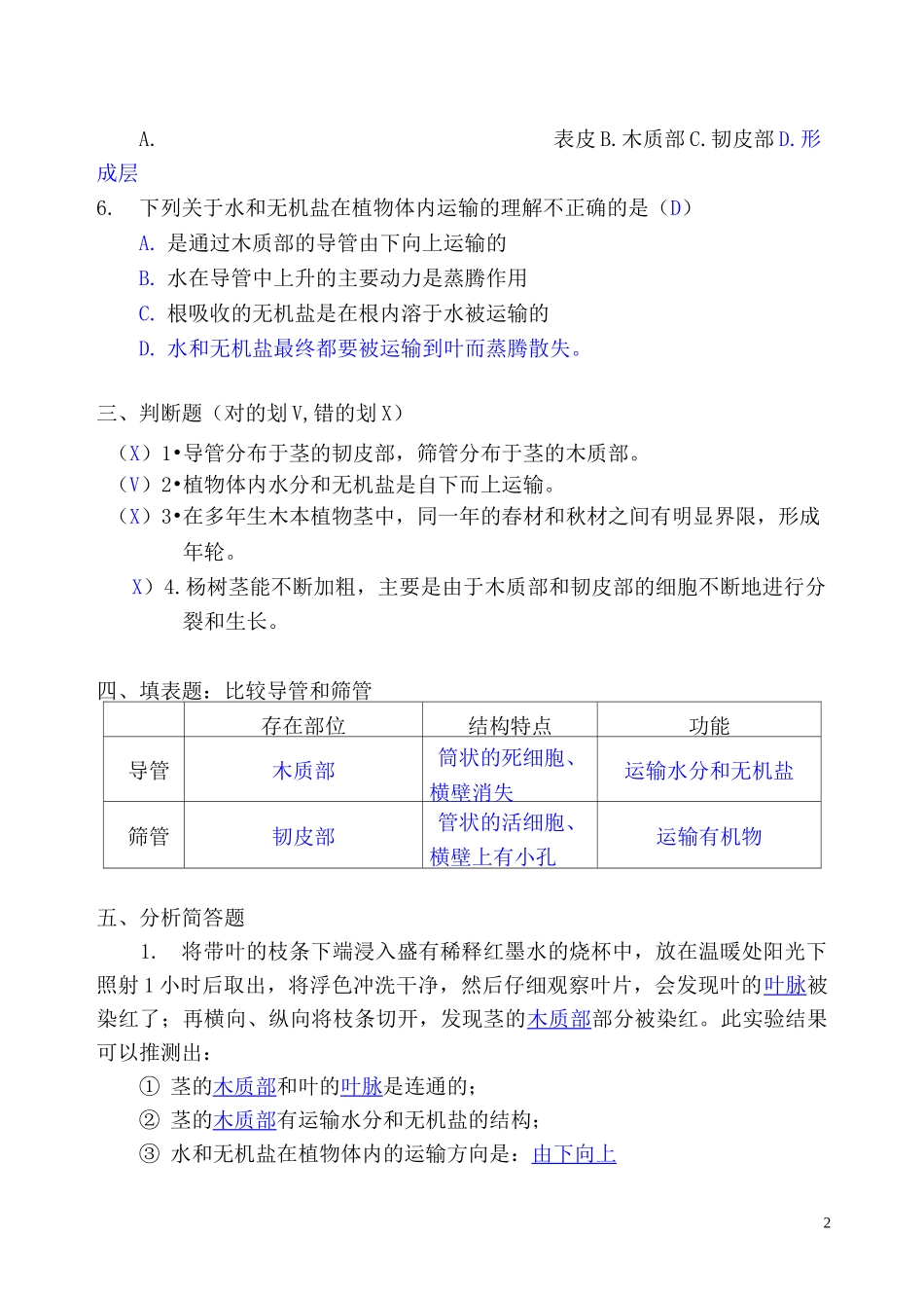 生物体内的物质运输._第2页