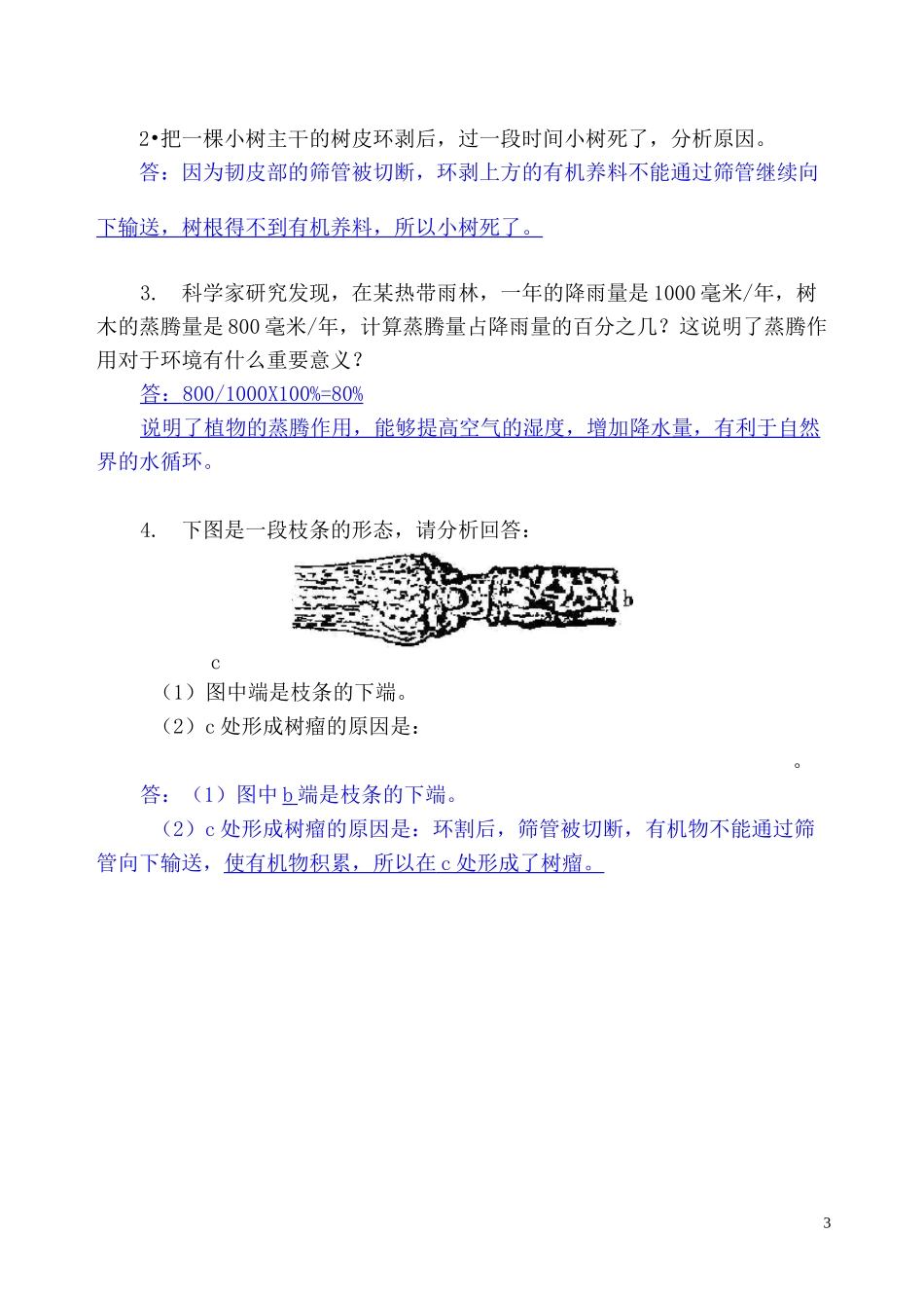 生物体内的物质运输._第3页