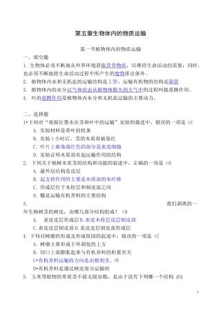 生物体内的物质运输.