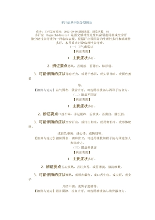 多汗症从中医分型辨治