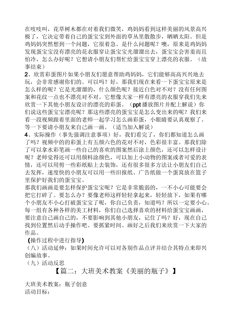 大班幼儿彩绘教案_第2页