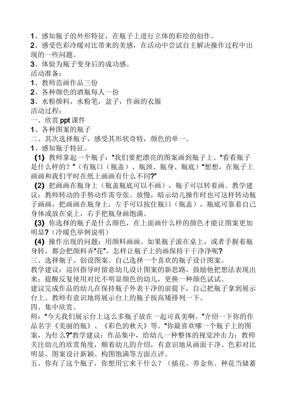 大班幼儿彩绘教案_第3页