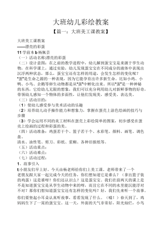 大班幼儿彩绘教案