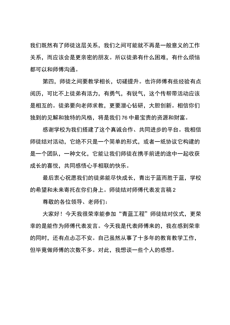 师徒结对师傅代表发言稿_第2页