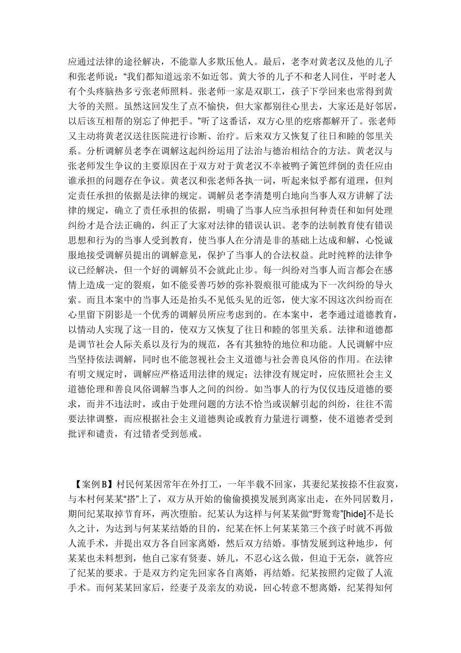 农村矛盾人民调解的实例_第2页