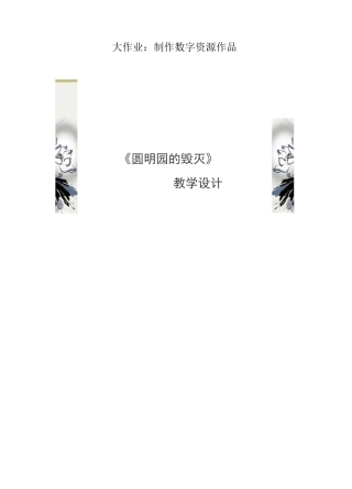 信息技术与教育技术：制作数字资源作品