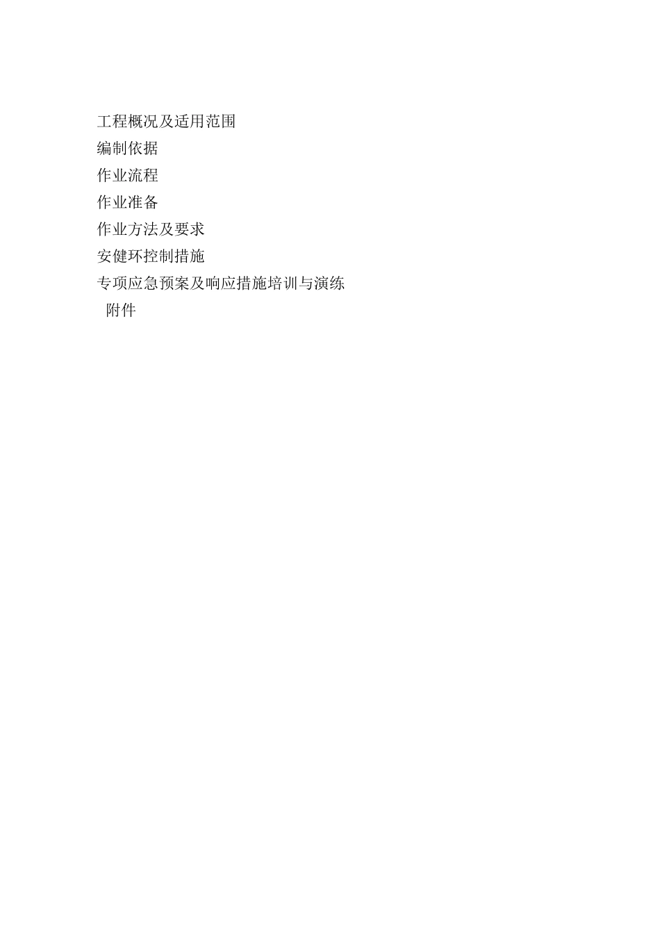 跨越10kV线路施工方案_第2页