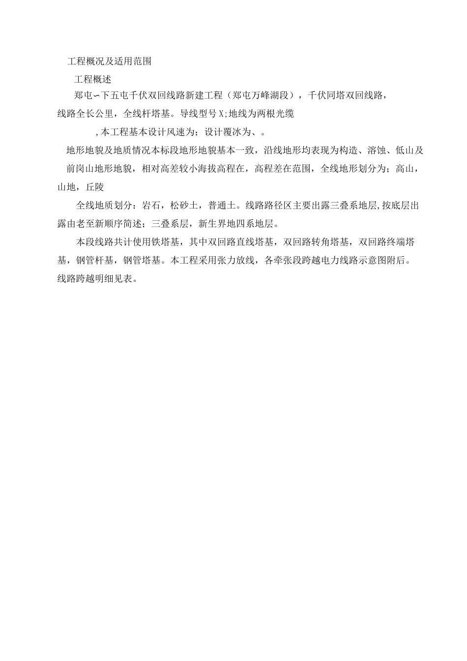 跨越10kV线路施工方案_第3页