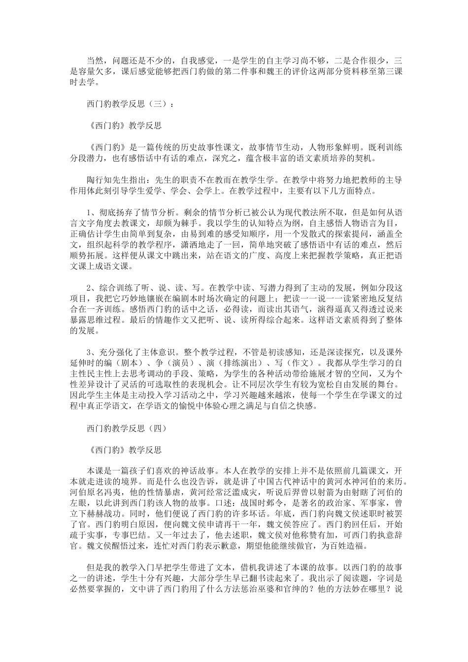 西门豹教学反思10篇_第2页