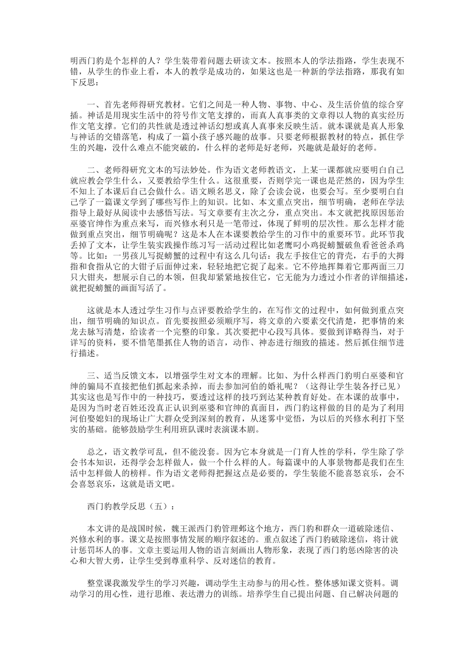 西门豹教学反思10篇_第3页