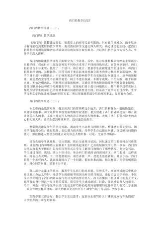 西门豹教学反思10篇