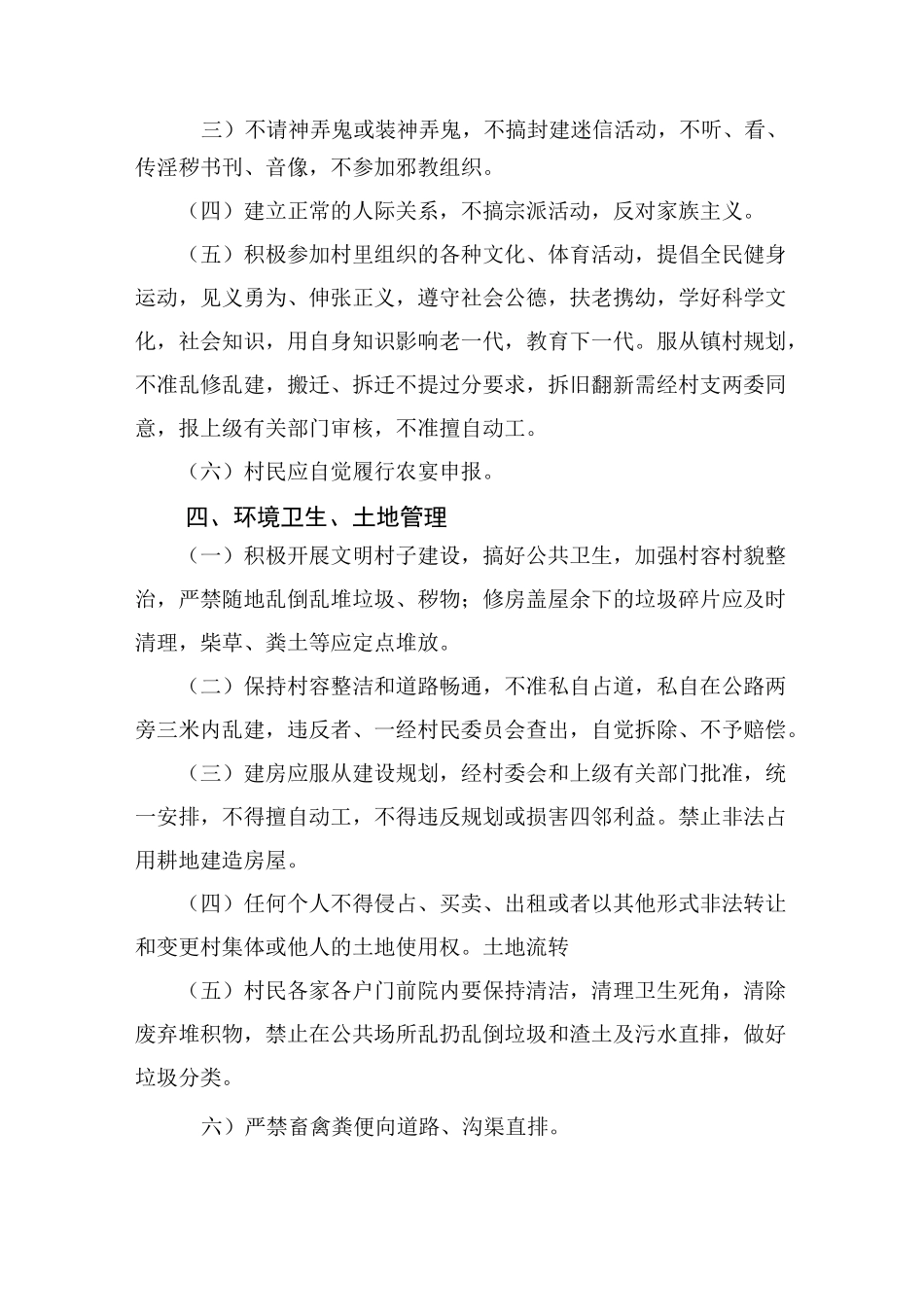 花园村村规民约_第3页