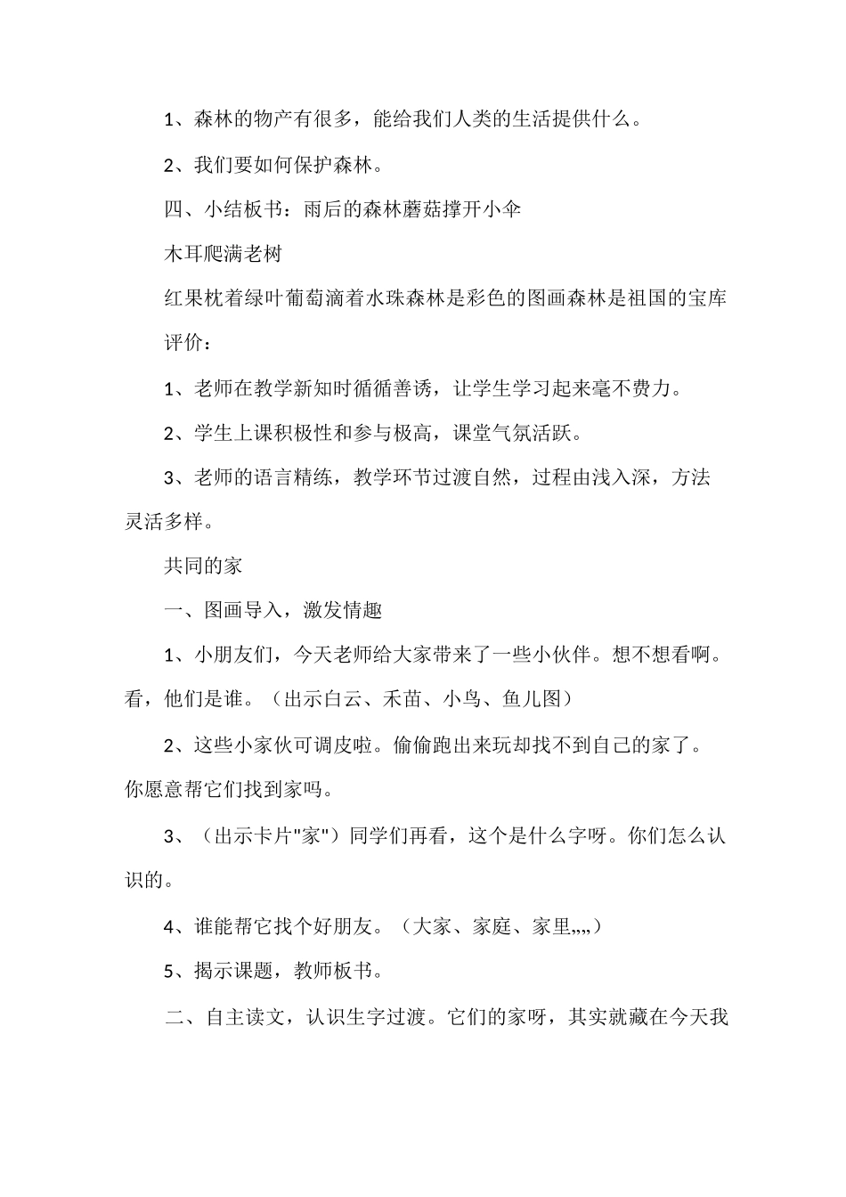 《听评课记录》_第2页