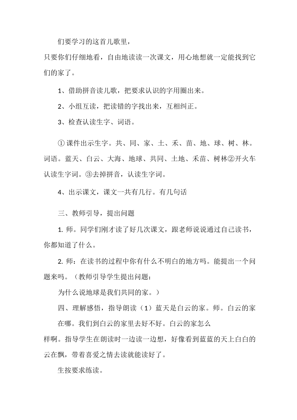 《听评课记录》_第3页