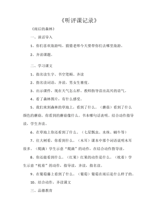 《听评课记录》