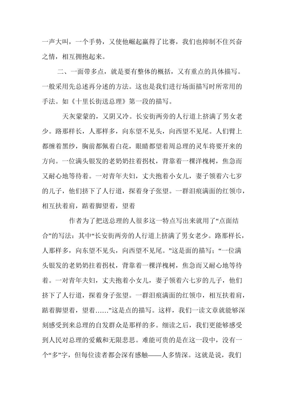 点面结合-场面描写._第2页