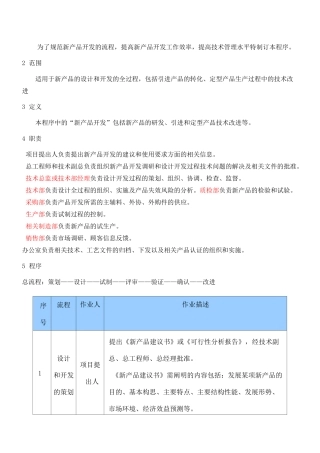 产品设计开发控制程序