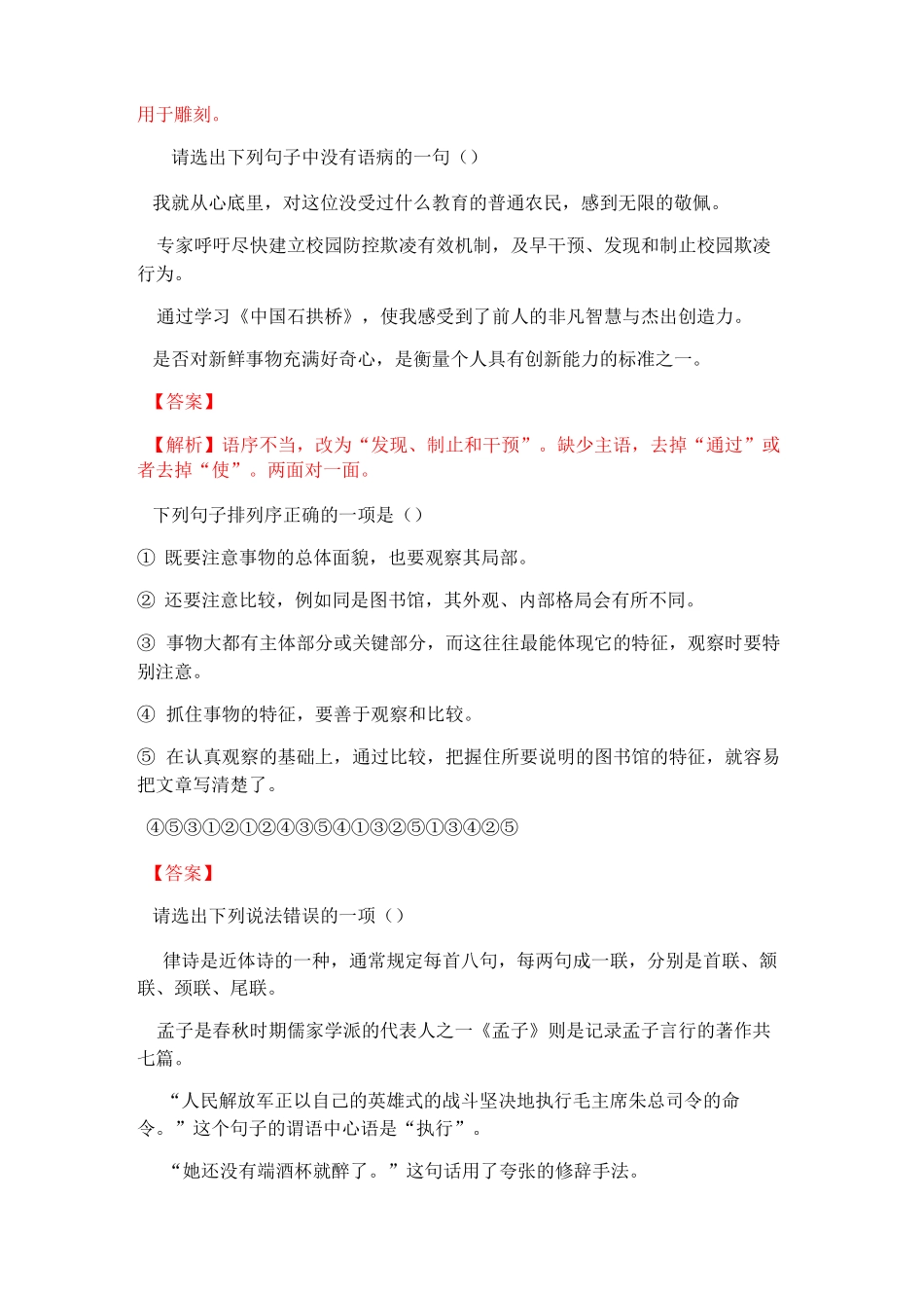 广东省深圳市南山区第一学期八年级上册语文期末试卷_第2页