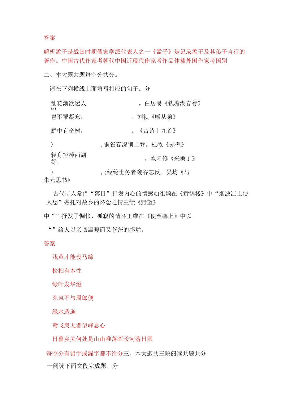 广东省深圳市南山区第一学期八年级上册语文期末试卷_第3页