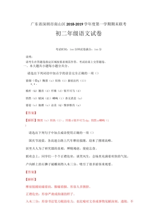 广东省深圳市南山区第一学期八年级上册语文期末试卷