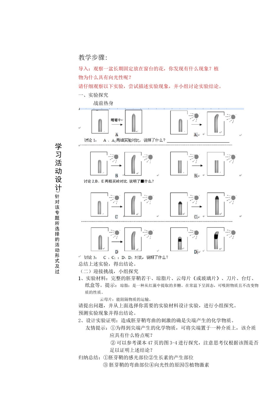 植物的激素调节主题单元设计_第3页