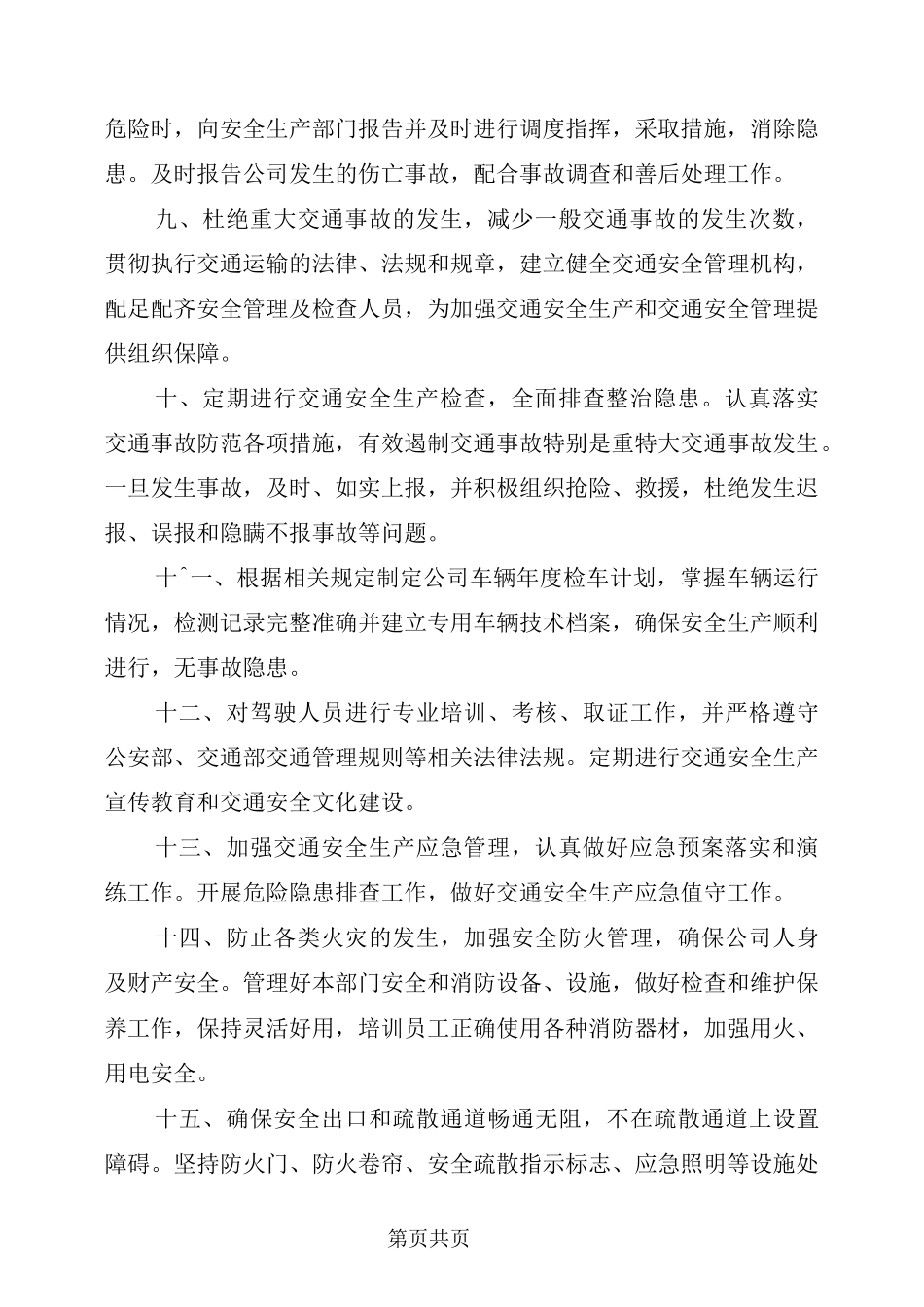 物流安全生产承诺书_第3页