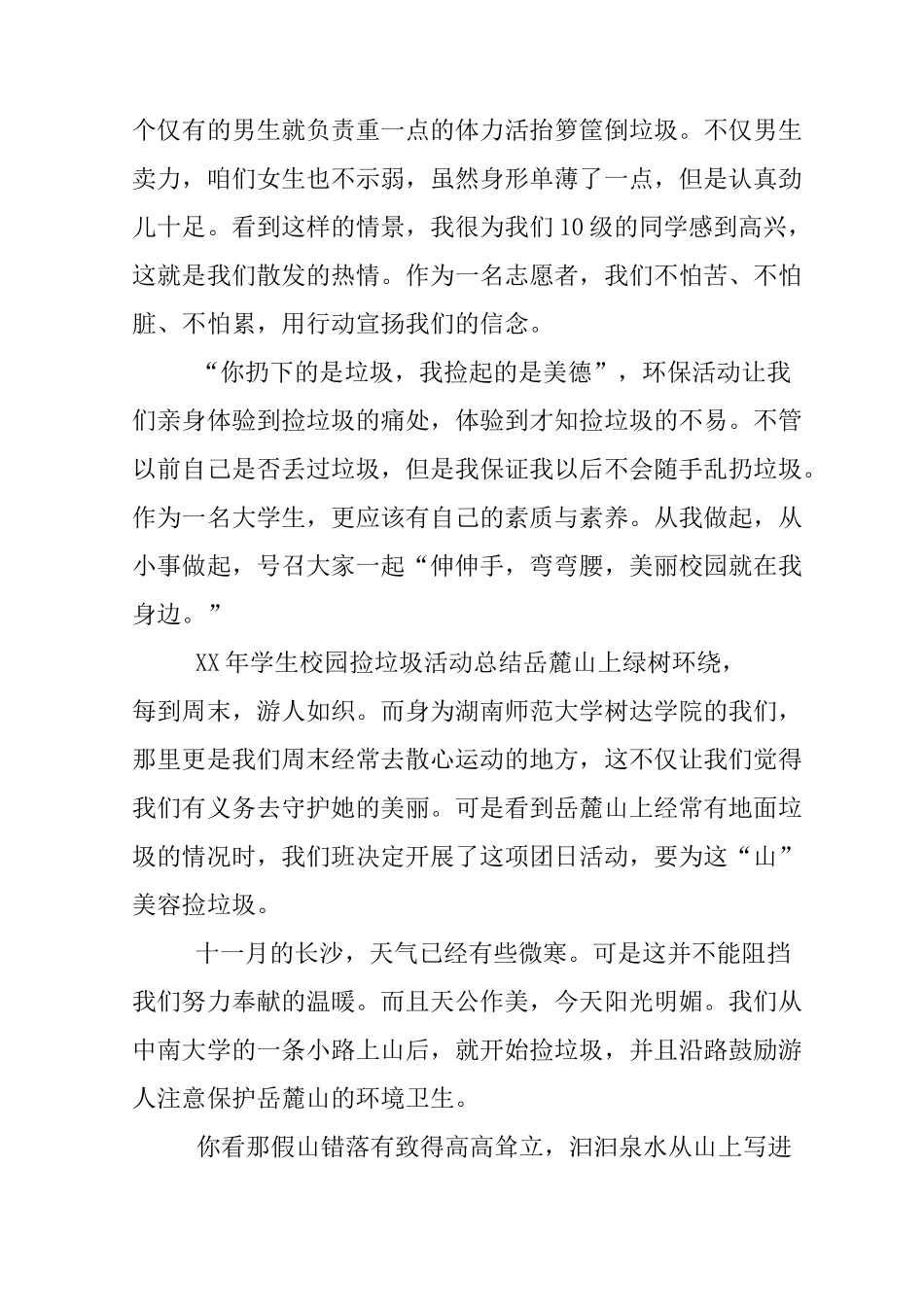 XX年学生校园捡垃圾活动总结_第2页
