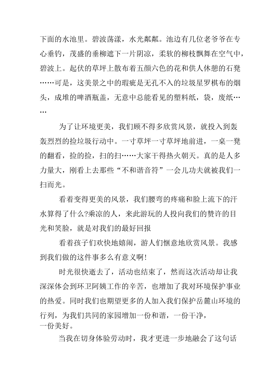 XX年学生校园捡垃圾活动总结_第3页