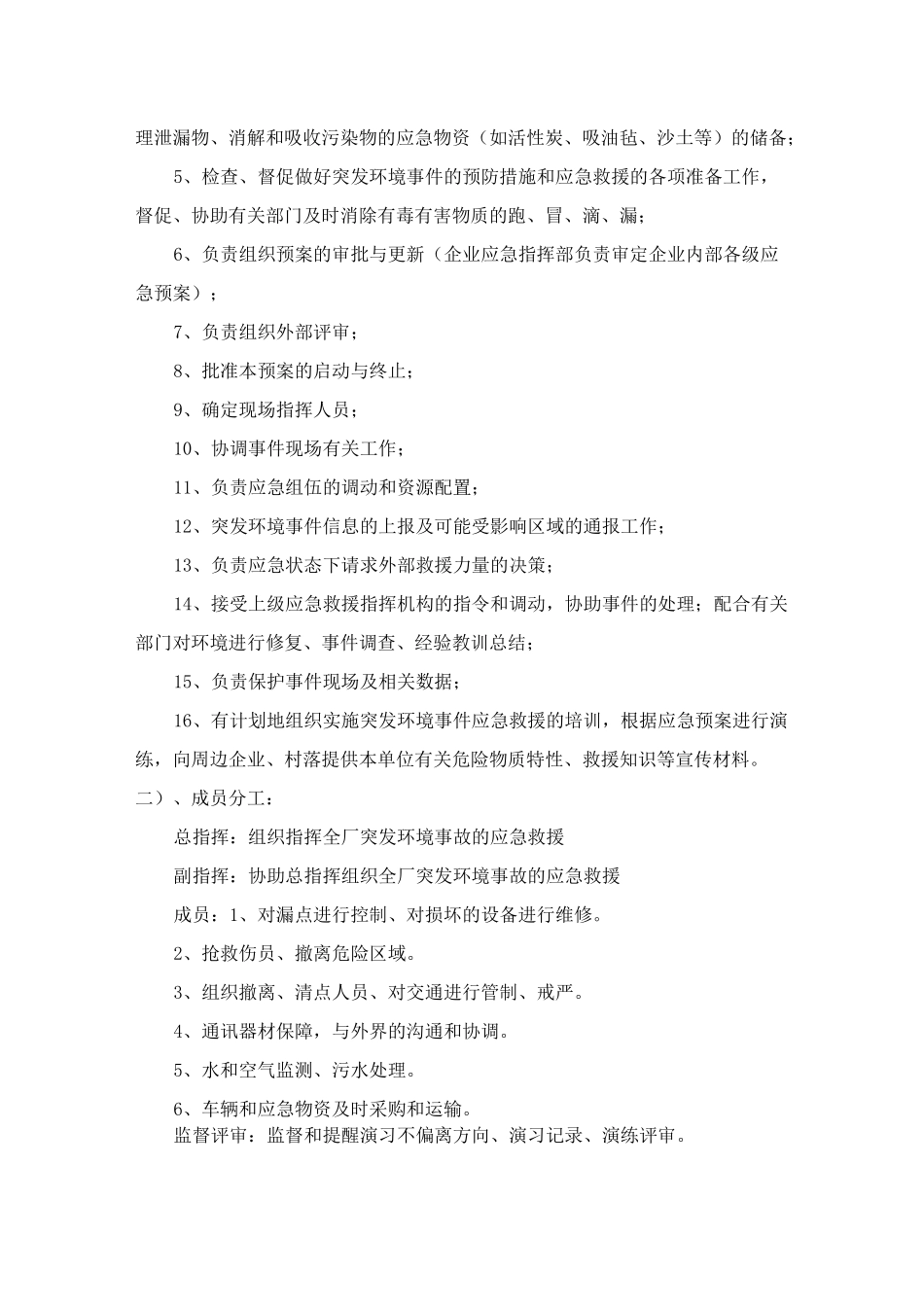 危废突发环境事故应急演练方案_第3页