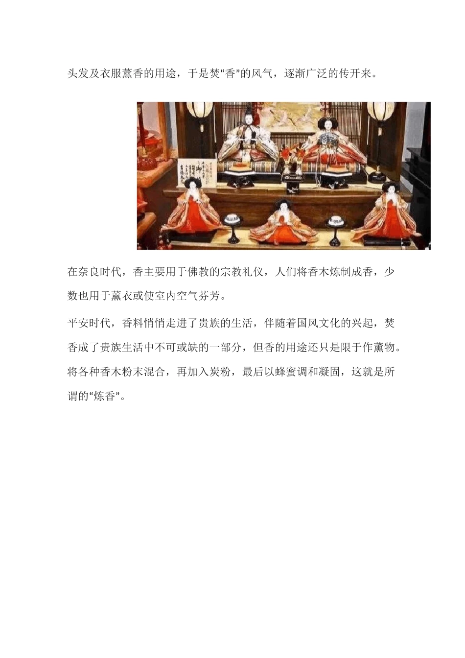 香 道｜日式香道与中式香道的渊源_第2页