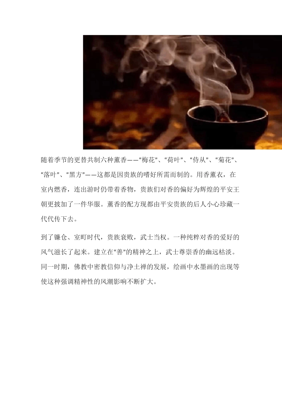 香 道｜日式香道与中式香道的渊源_第3页