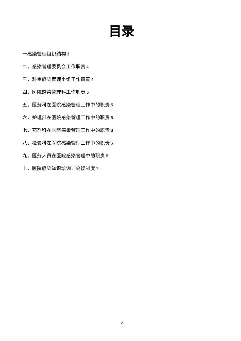 城关社区卫生服务站感染管理组织结构及职能部门职责_第2页